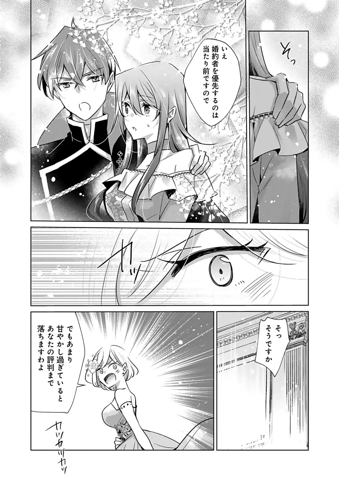 Anata to Watashi no, Gisou Konyaku Osananajimi to Keiyaku shitara Dokuai Route ni Hairimashita Chapter 5 6ページ
