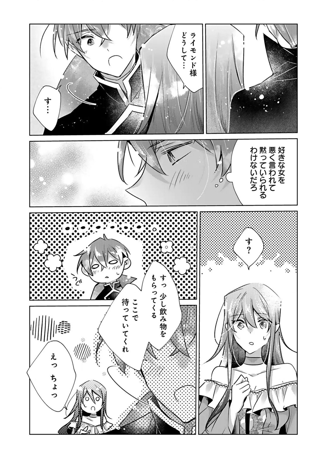 Anata to Watashi no, Gisou Konyaku Osananajimi to Keiyaku shitara Dokuai Route ni Hairimashita Chapter 5 7ページ