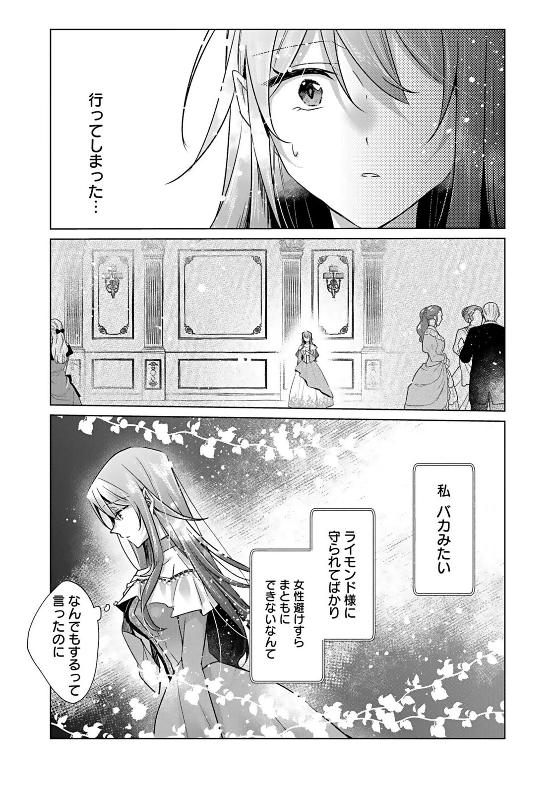 Anata to Watashi no, Gisou Konyaku Osananajimi to Keiyaku shitara Dokuai Route ni Hairimashita Chapter 5 8ページ