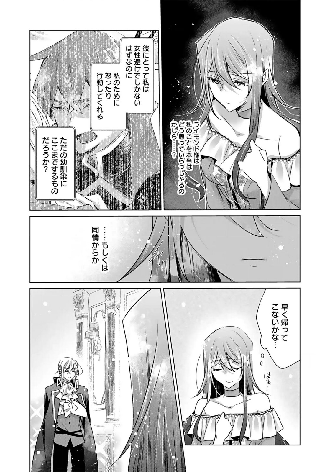 Anata to Watashi no, Gisou Konyaku Osananajimi to Keiyaku shitara Dokuai Route ni Hairimashita Chapter 5 9ページ