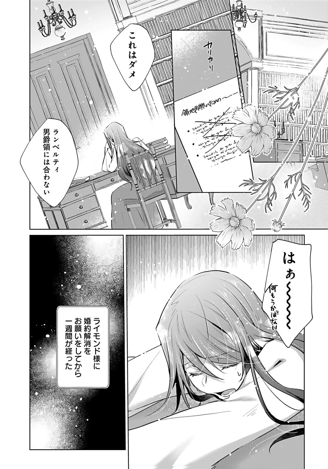 Anata to Watashi no, Gisou Konyaku Osananajimi to Keiyaku shitara Dokuai Route ni Hairimashita Chapter 6 2ページ
