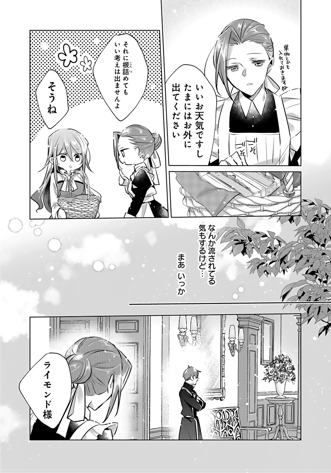 Anata to Watashi no, Gisou Konyaku Osananajimi to Keiyaku shitara Dokuai Route ni Hairimashita Chapter 6 11ページ
