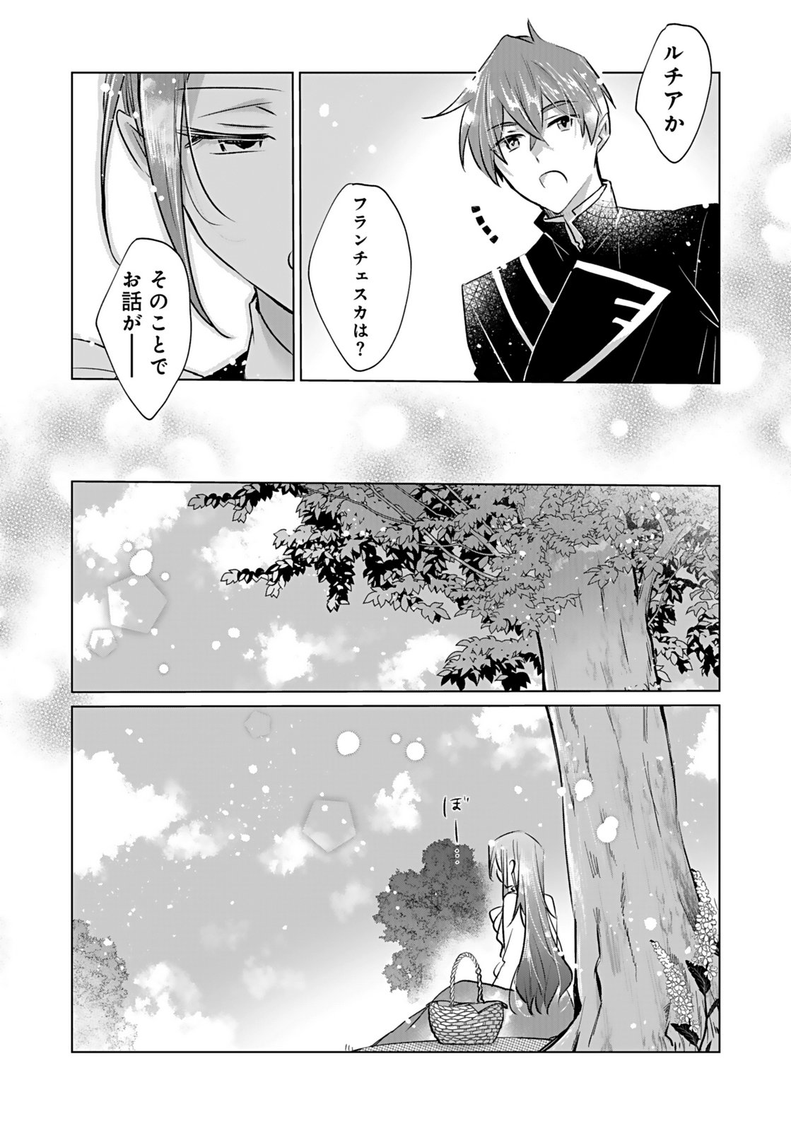 Anata to Watashi no, Gisou Konyaku Osananajimi to Keiyaku shitara Dokuai Route ni Hairimashita Chapter 6 12ページ