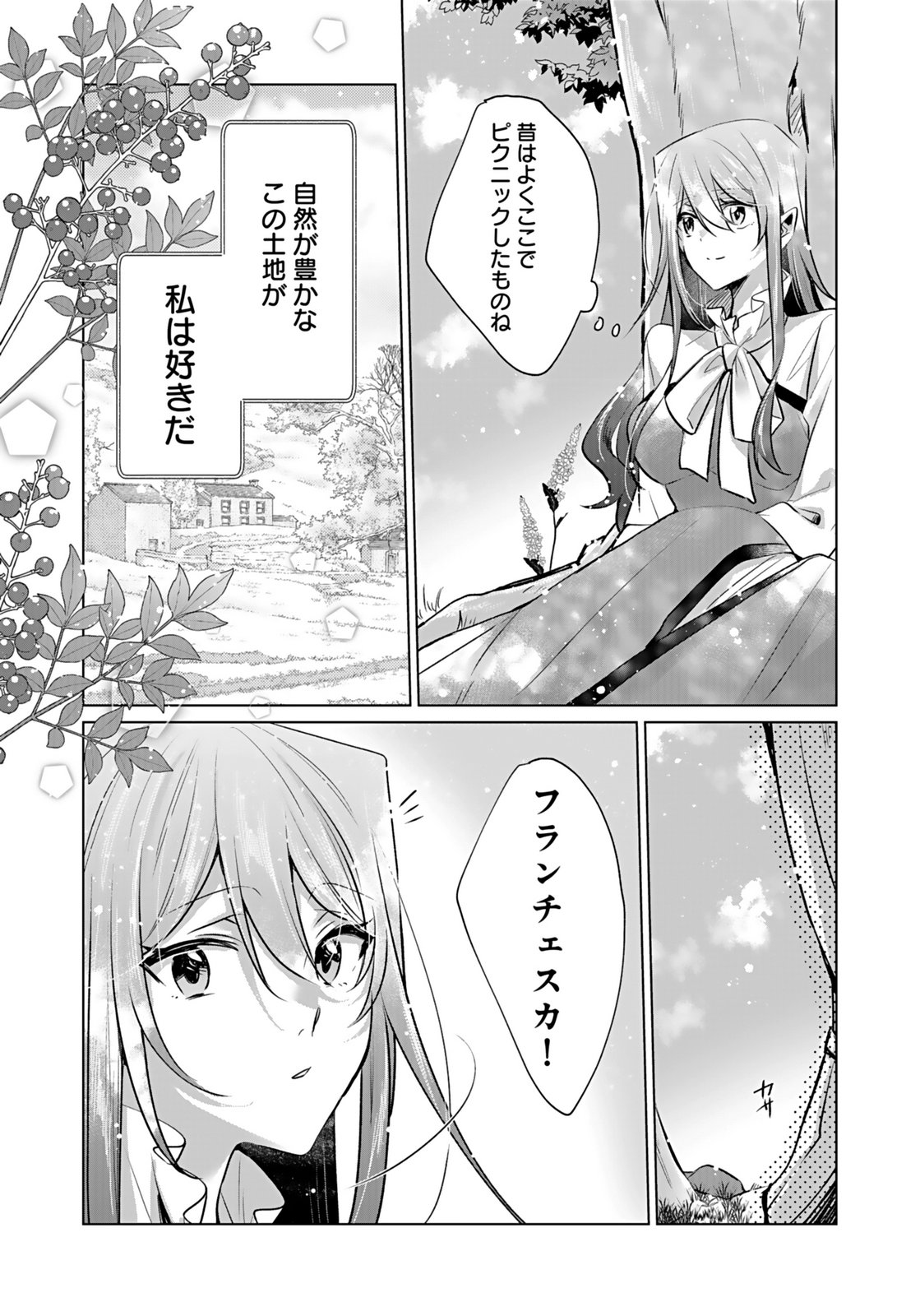Anata to Watashi no, Gisou Konyaku Osananajimi to Keiyaku shitara Dokuai Route ni Hairimashita Chapter 6 13ページ