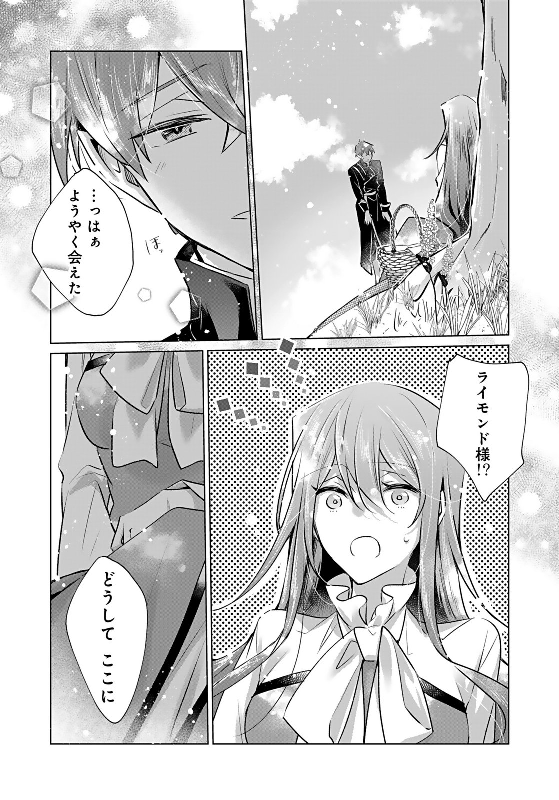Anata to Watashi no, Gisou Konyaku Osananajimi to Keiyaku shitara Dokuai Route ni Hairimashita Chapter 6 14ページ