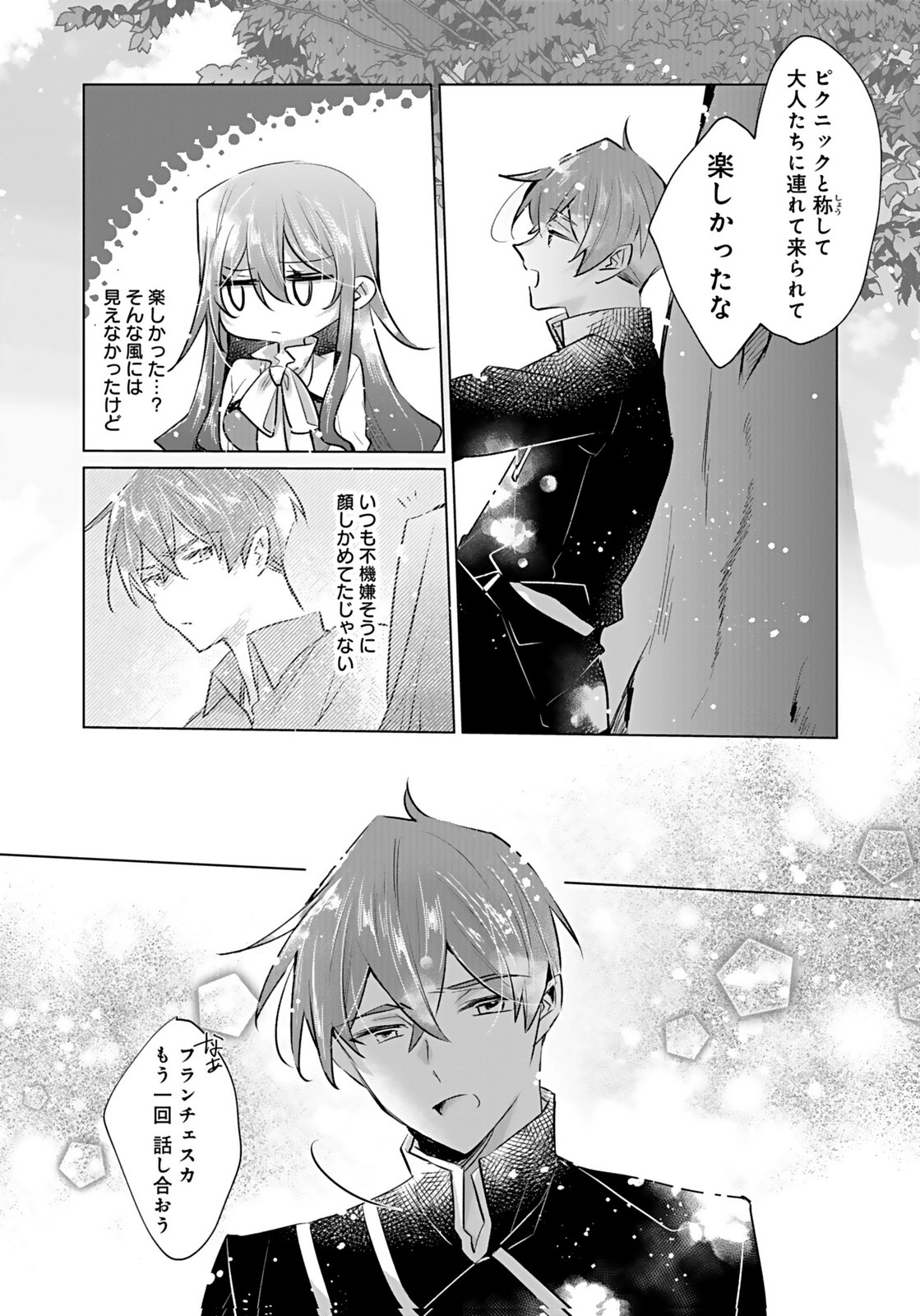 Anata to Watashi no, Gisou Konyaku Osananajimi to Keiyaku shitara Dokuai Route ni Hairimashita Chapter 6 16ページ
