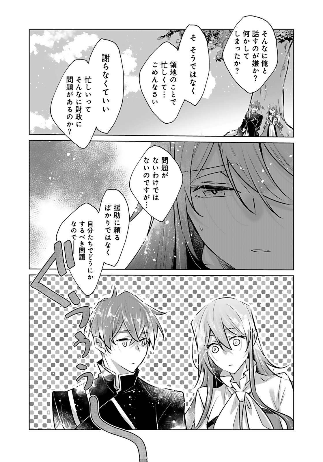 Anata to Watashi no, Gisou Konyaku Osananajimi to Keiyaku shitara Dokuai Route ni Hairimashita Chapter 6 17ページ