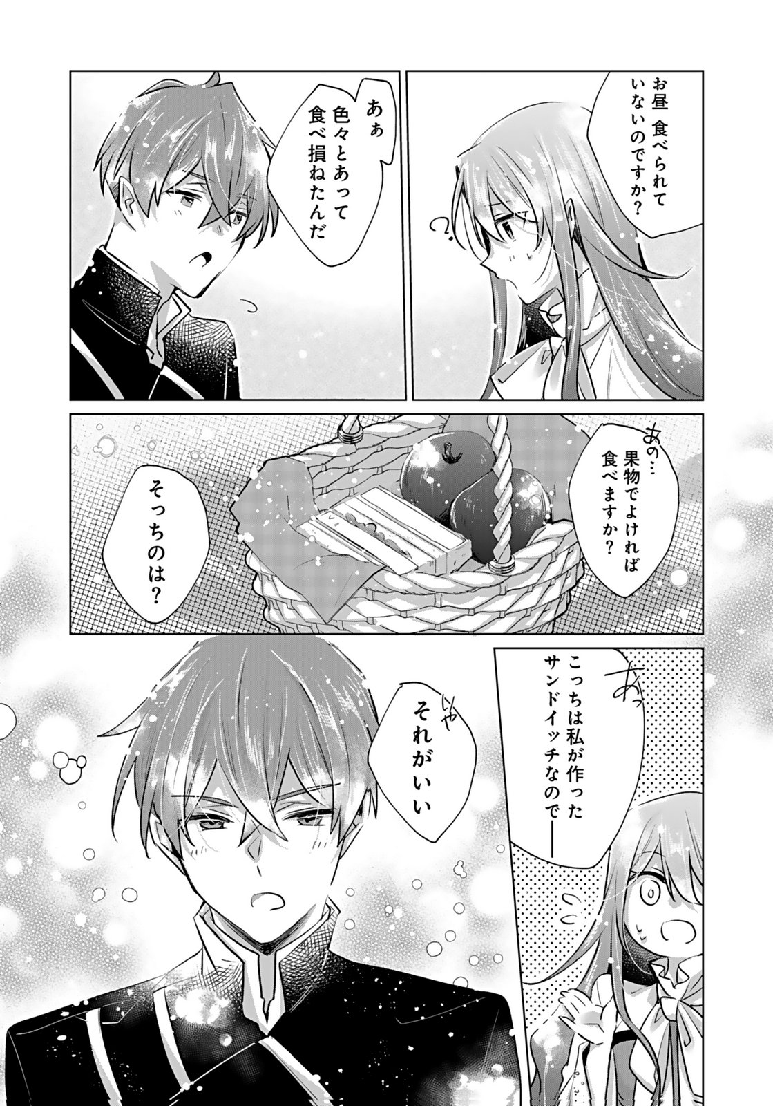 Anata to Watashi no, Gisou Konyaku Osananajimi to Keiyaku shitara Dokuai Route ni Hairimashita Chapter 6 18ページ