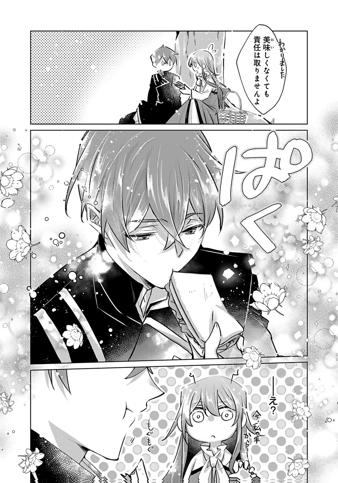 Anata to Watashi no, Gisou Konyaku Osananajimi to Keiyaku shitara Dokuai Route ni Hairimashita Chapter 6 19ページ