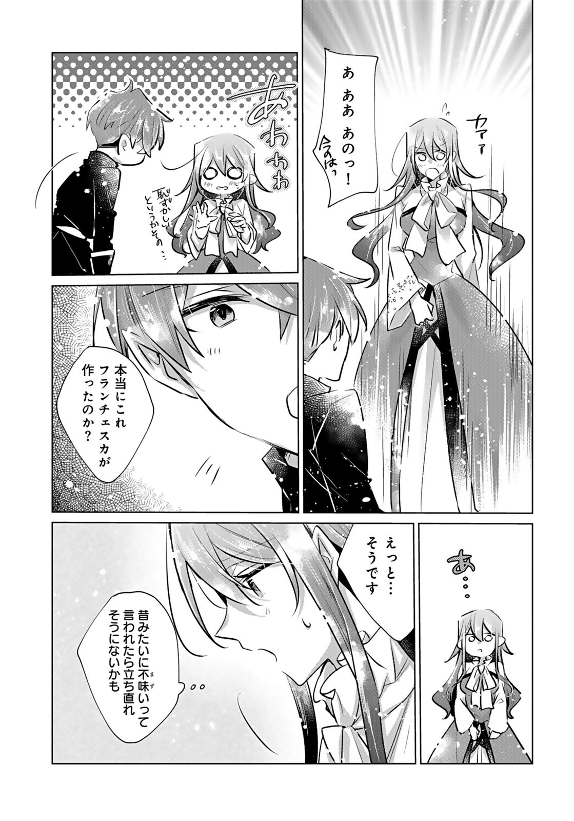 Anata to Watashi no, Gisou Konyaku Osananajimi to Keiyaku shitara Dokuai Route ni Hairimashita Chapter 6 20ページ