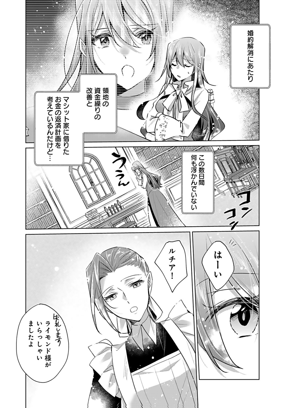 Anata to Watashi no, Gisou Konyaku Osananajimi to Keiyaku shitara Dokuai Route ni Hairimashita Chapter 6 3ページ