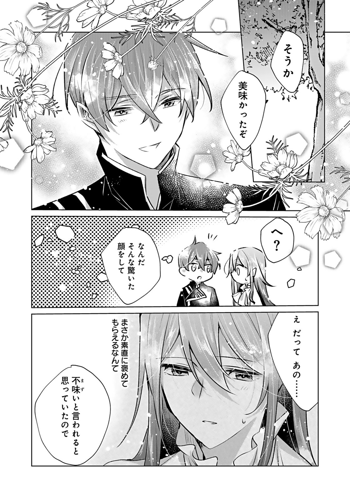 Anata to Watashi no, Gisou Konyaku Osananajimi to Keiyaku shitara Dokuai Route ni Hairimashita Chapter 6 21ページ