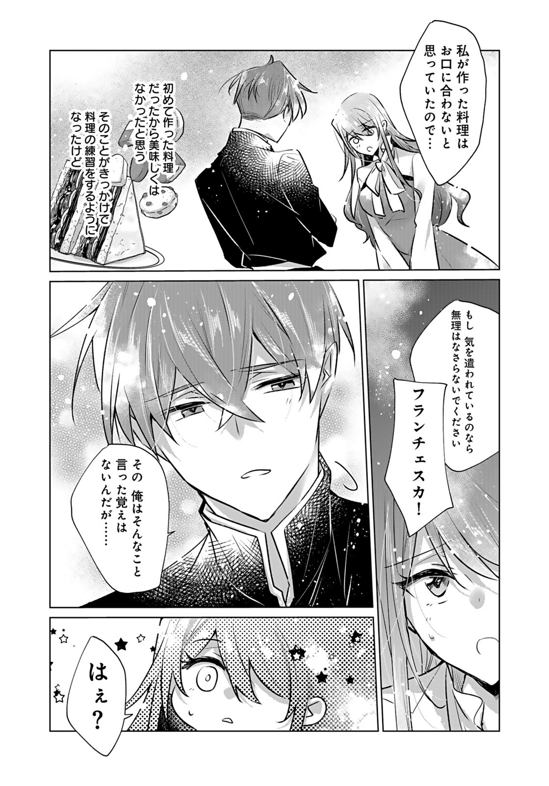 Anata to Watashi no, Gisou Konyaku Osananajimi to Keiyaku shitara Dokuai Route ni Hairimashita Chapter 6 22ページ