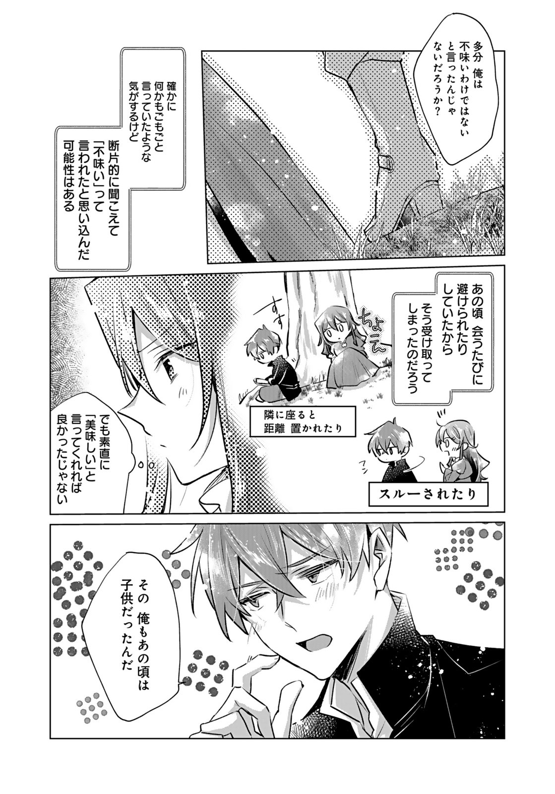 Anata to Watashi no, Gisou Konyaku Osananajimi to Keiyaku shitara Dokuai Route ni Hairimashita Chapter 6 23ページ
