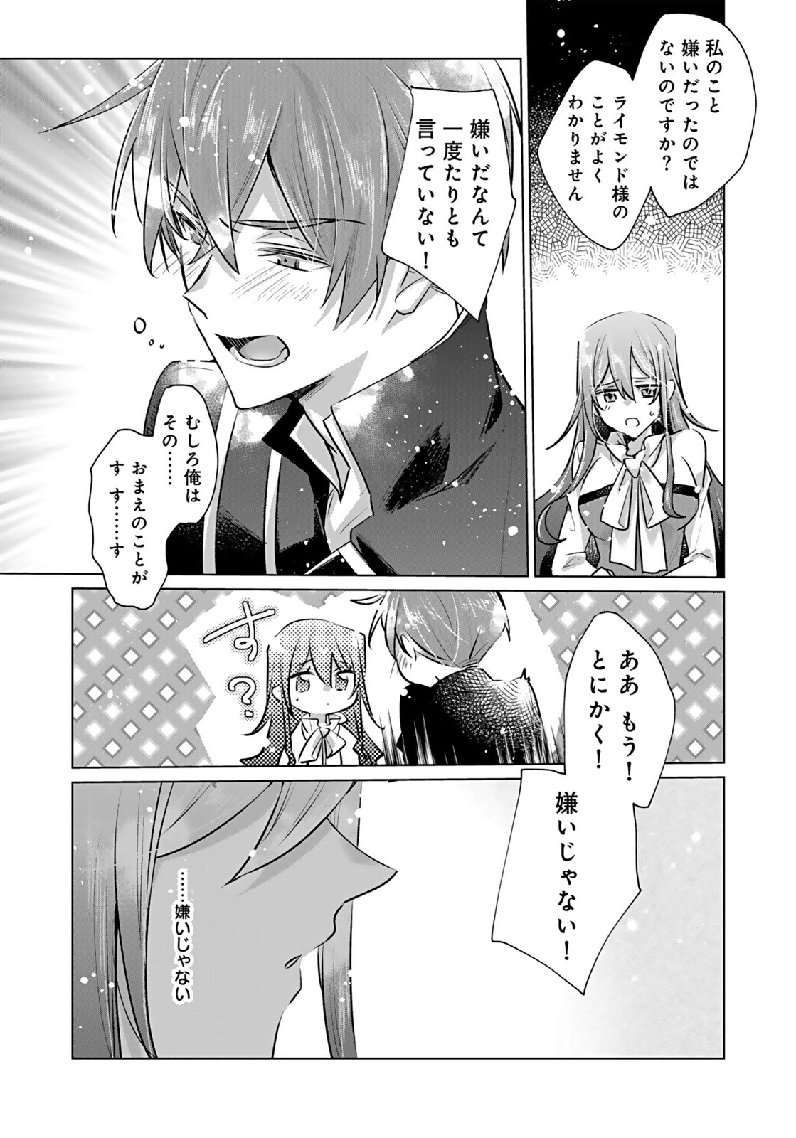 Anata to Watashi no, Gisou Konyaku Osananajimi to Keiyaku shitara Dokuai Route ni Hairimashita Chapter 6 24ページ