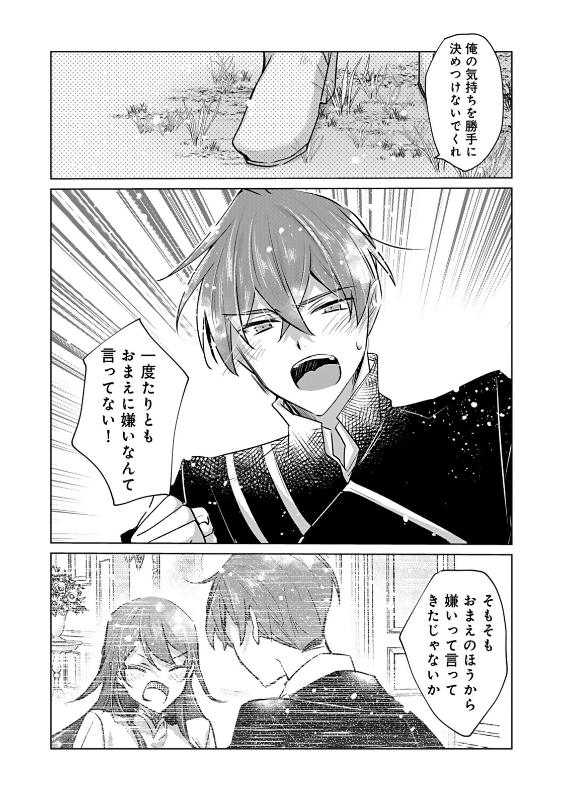 Anata to Watashi no, Gisou Konyaku Osananajimi to Keiyaku shitara Dokuai Route ni Hairimashita Chapter 6 25ページ