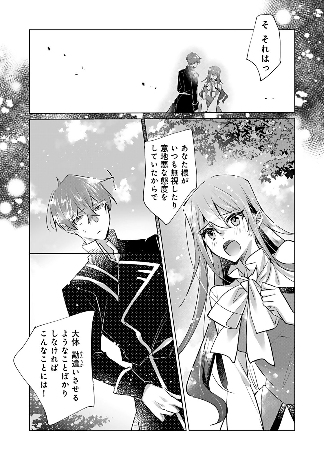 Anata to Watashi no, Gisou Konyaku Osananajimi to Keiyaku shitara Dokuai Route ni Hairimashita Chapter 6 26ページ