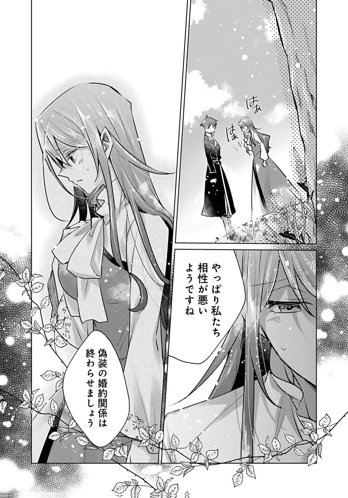 Anata to Watashi no, Gisou Konyaku Osananajimi to Keiyaku shitara Dokuai Route ni Hairimashita Chapter 6 27ページ