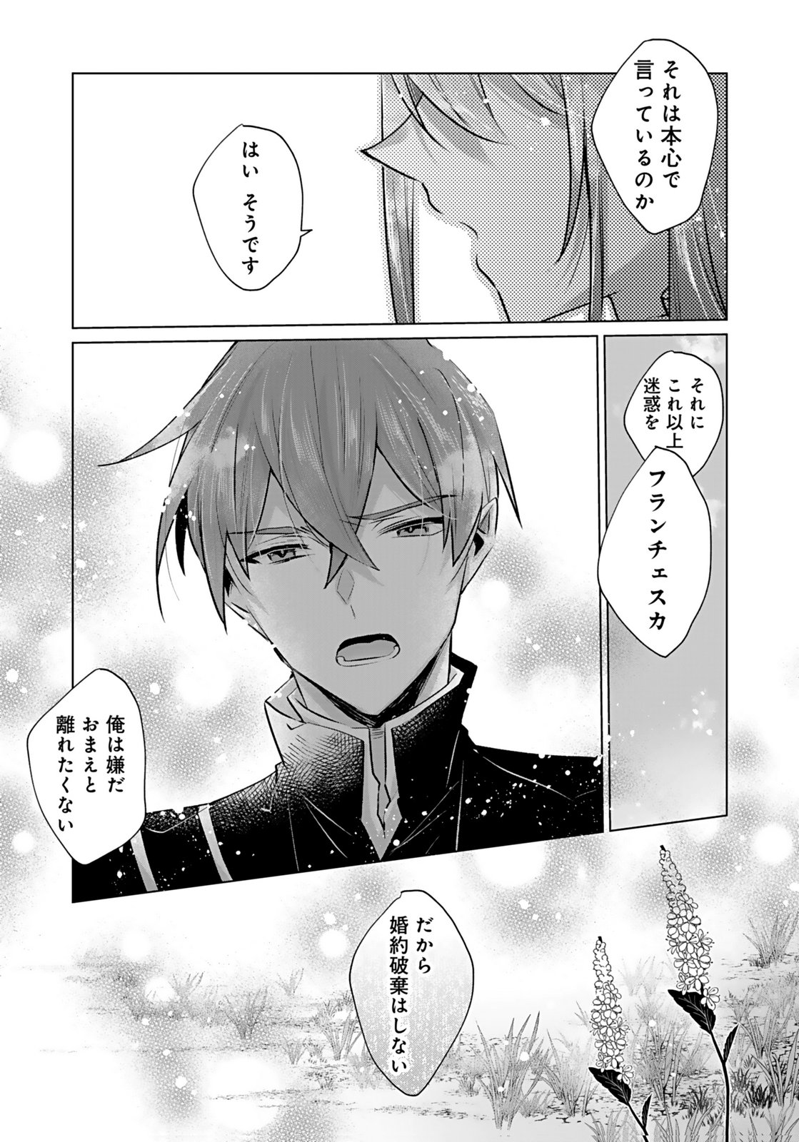 Anata to Watashi no, Gisou Konyaku Osananajimi to Keiyaku shitara Dokuai Route ni Hairimashita Chapter 6 28ページ