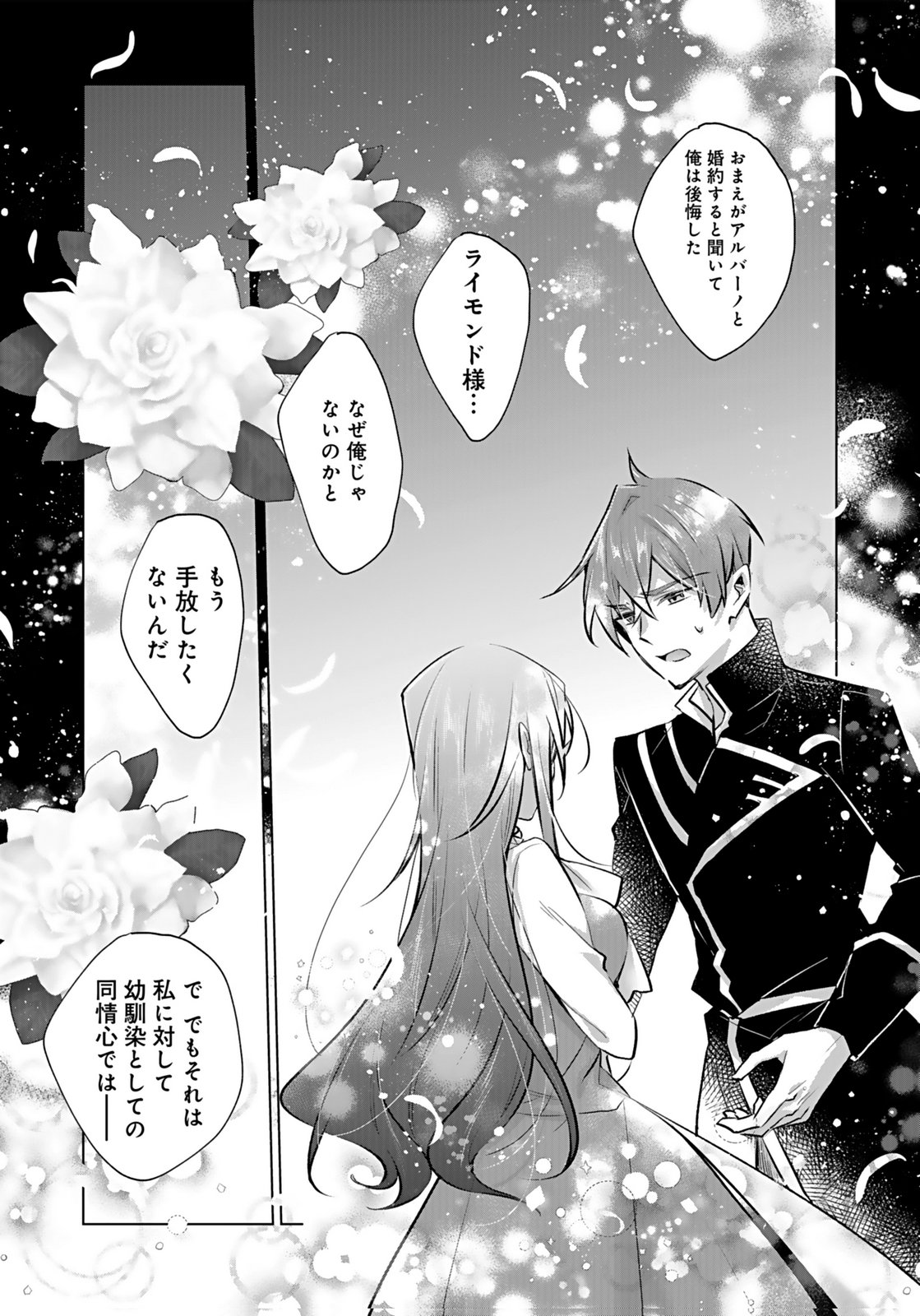 Anata to Watashi no, Gisou Konyaku Osananajimi to Keiyaku shitara Dokuai Route ni Hairimashita Chapter 6 29ページ