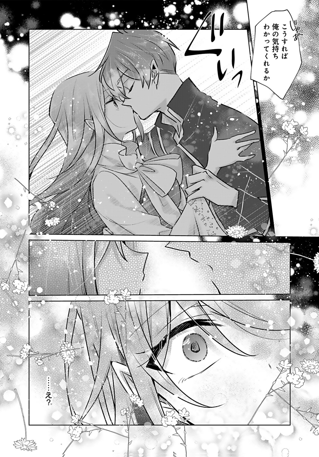 Anata to Watashi no, Gisou Konyaku Osananajimi to Keiyaku shitara Dokuai Route ni Hairimashita Chapter 6 30ページ