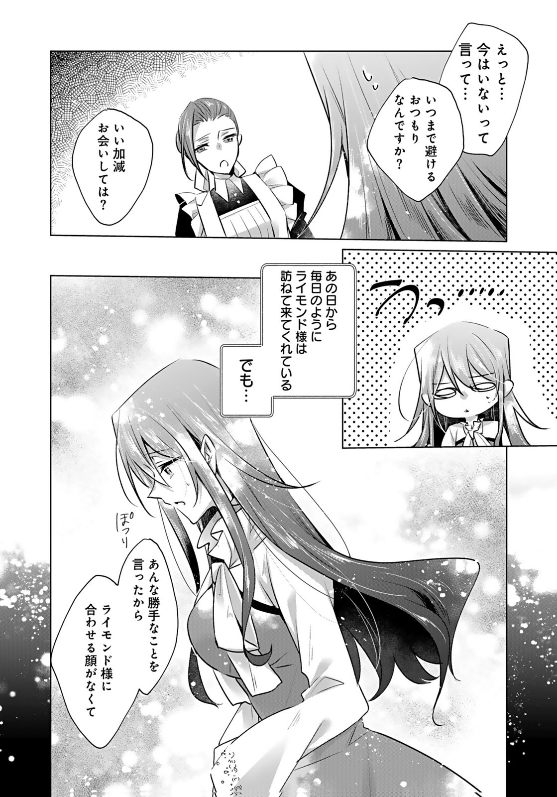 Anata to Watashi no, Gisou Konyaku Osananajimi to Keiyaku shitara Dokuai Route ni Hairimashita Chapter 6 4ページ