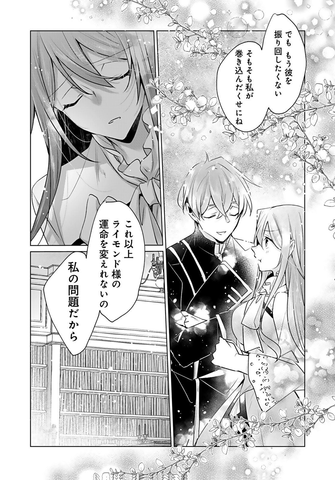 Anata to Watashi no, Gisou Konyaku Osananajimi to Keiyaku shitara Dokuai Route ni Hairimashita Chapter 6 6ページ