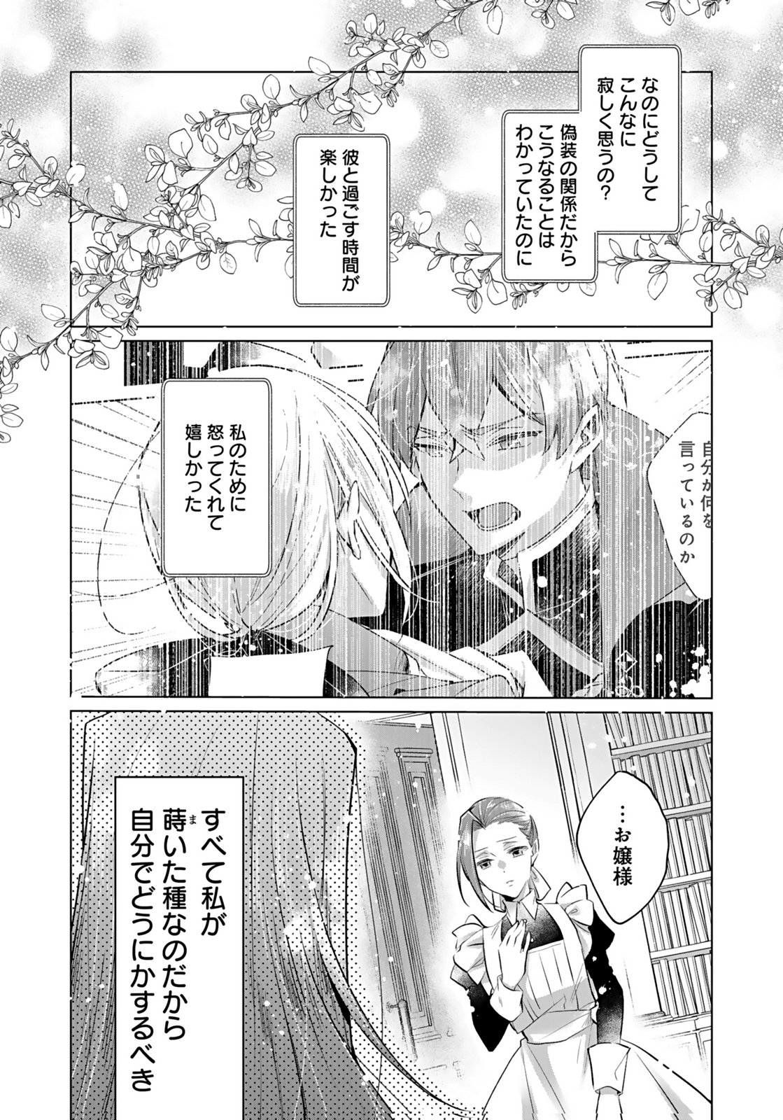 Anata to Watashi no, Gisou Konyaku Osananajimi to Keiyaku shitara Dokuai Route ni Hairimashita Chapter 6 7ページ