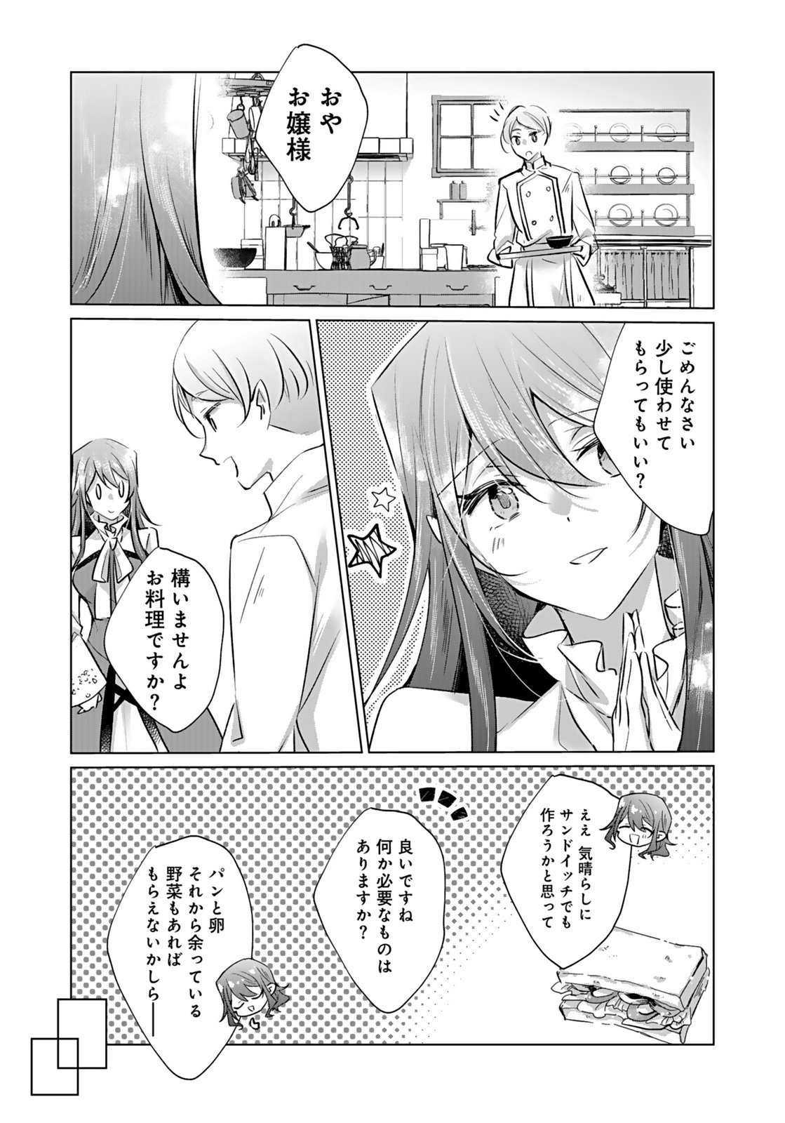 Anata to Watashi no, Gisou Konyaku Osananajimi to Keiyaku shitara Dokuai Route ni Hairimashita Chapter 6 9ページ