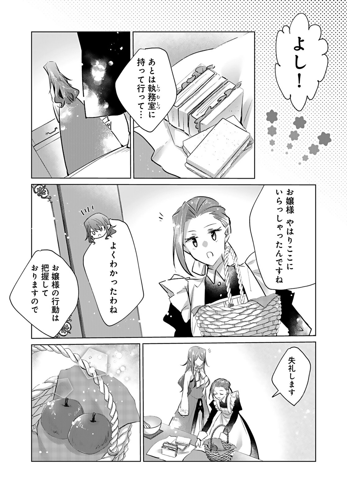 Anata to Watashi no, Gisou Konyaku Osananajimi to Keiyaku shitara Dokuai Route ni Hairimashita Chapter 6 10ページ