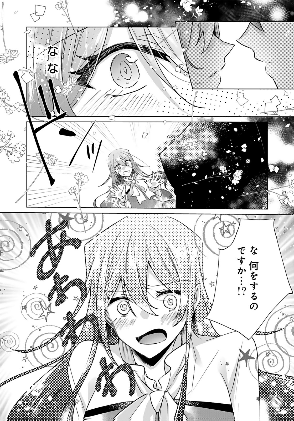 Anata to Watashi no, Gisou Konyaku Osananajimi to Keiyaku shitara Dokuai Route ni Hairimashita Chapter 7 2ページ