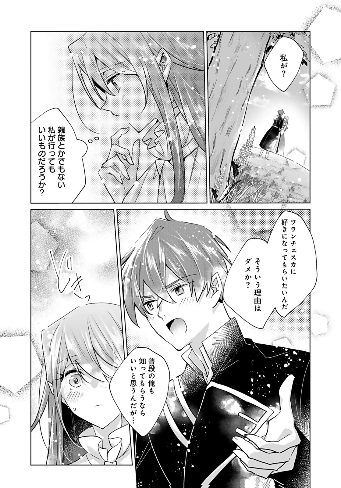Anata to Watashi no, Gisou Konyaku Osananajimi to Keiyaku shitara Dokuai Route ni Hairimashita Chapter 7 11ページ