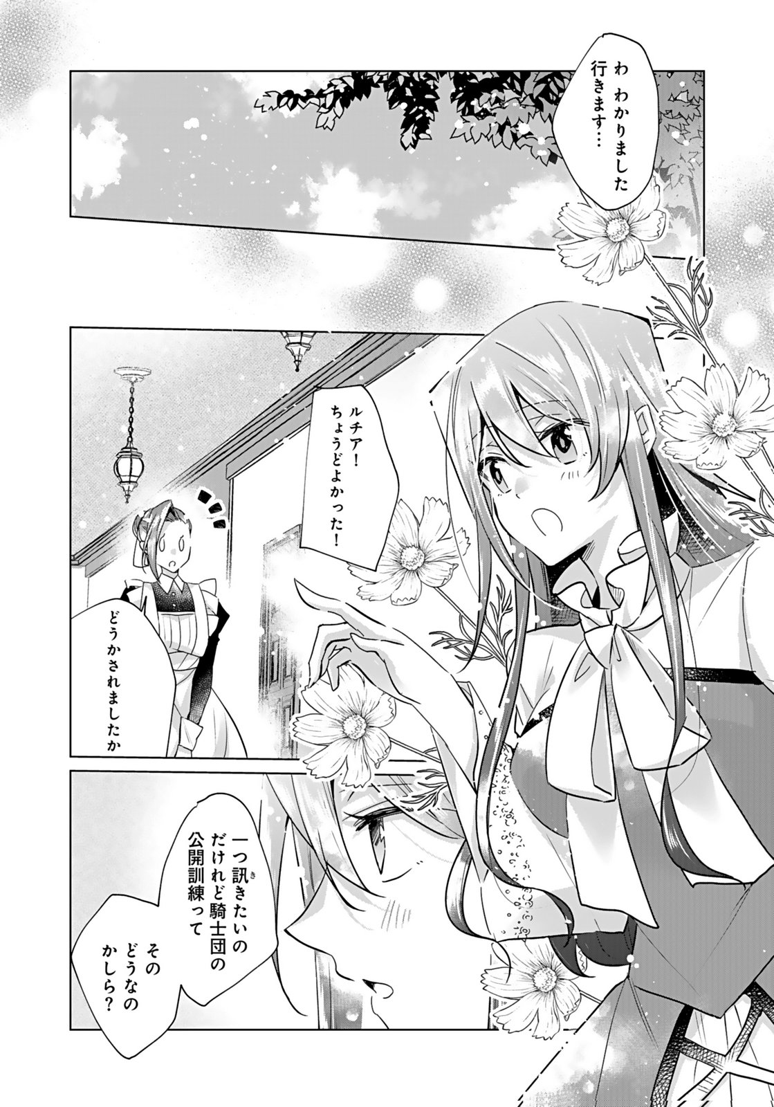 Anata to Watashi no, Gisou Konyaku Osananajimi to Keiyaku shitara Dokuai Route ni Hairimashita Chapter 7 12ページ