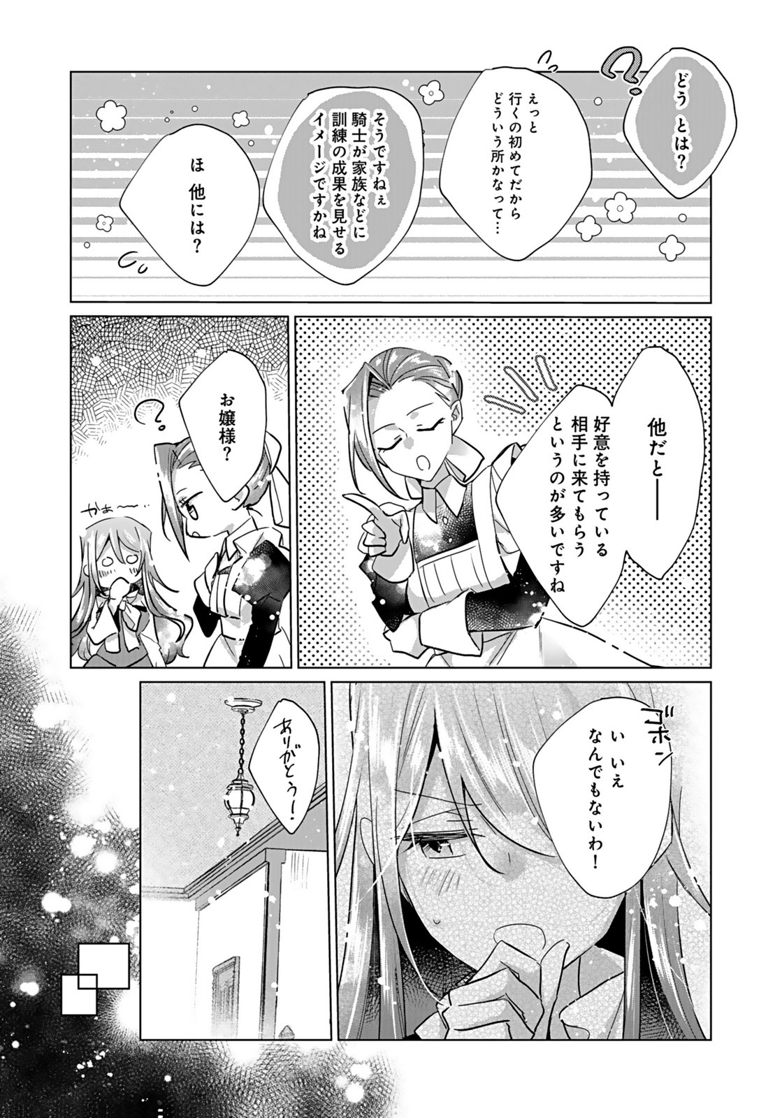 Anata to Watashi no, Gisou Konyaku Osananajimi to Keiyaku shitara Dokuai Route ni Hairimashita Chapter 7 13ページ