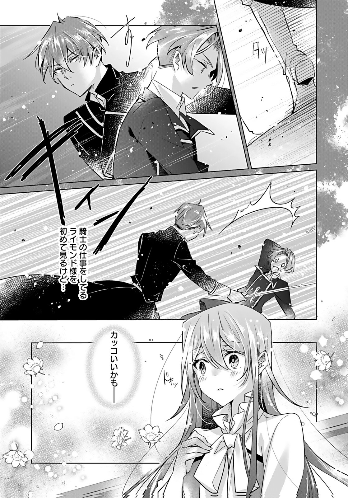 Anata to Watashi no, Gisou Konyaku Osananajimi to Keiyaku shitara Dokuai Route ni Hairimashita Chapter 7 15ページ