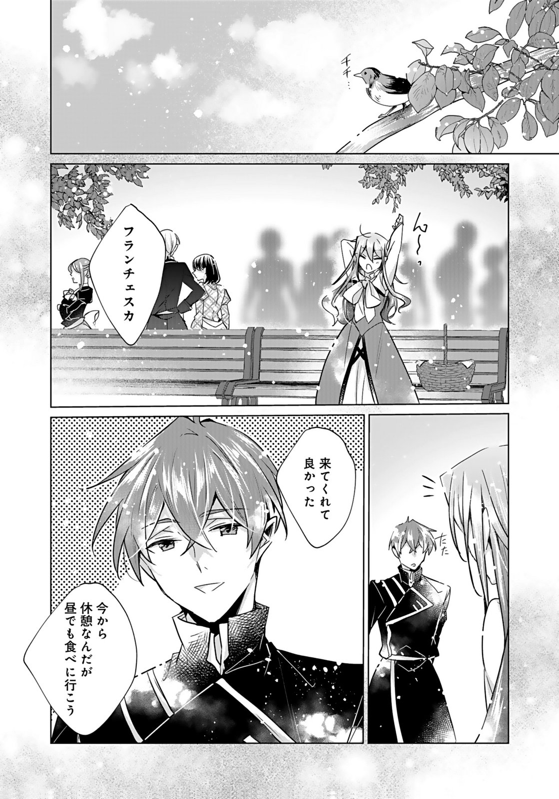 Anata to Watashi no, Gisou Konyaku Osananajimi to Keiyaku shitara Dokuai Route ni Hairimashita Chapter 7 16ページ