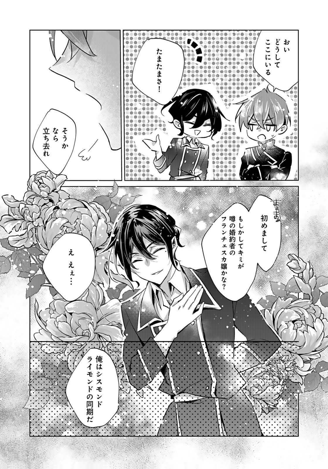 Anata to Watashi no, Gisou Konyaku Osananajimi to Keiyaku shitara Dokuai Route ni Hairimashita Chapter 7 18ページ