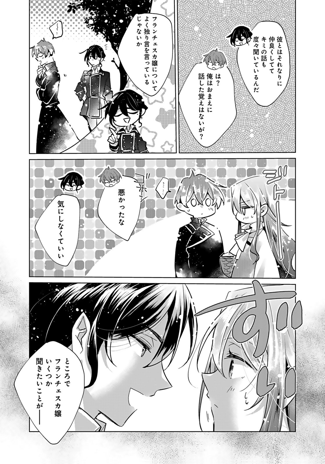 Anata to Watashi no, Gisou Konyaku Osananajimi to Keiyaku shitara Dokuai Route ni Hairimashita Chapter 7 19ページ