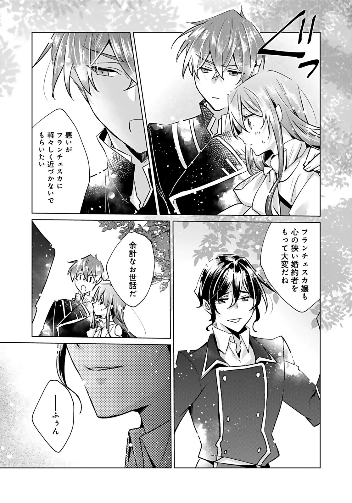 Anata to Watashi no, Gisou Konyaku Osananajimi to Keiyaku shitara Dokuai Route ni Hairimashita Chapter 7 20ページ