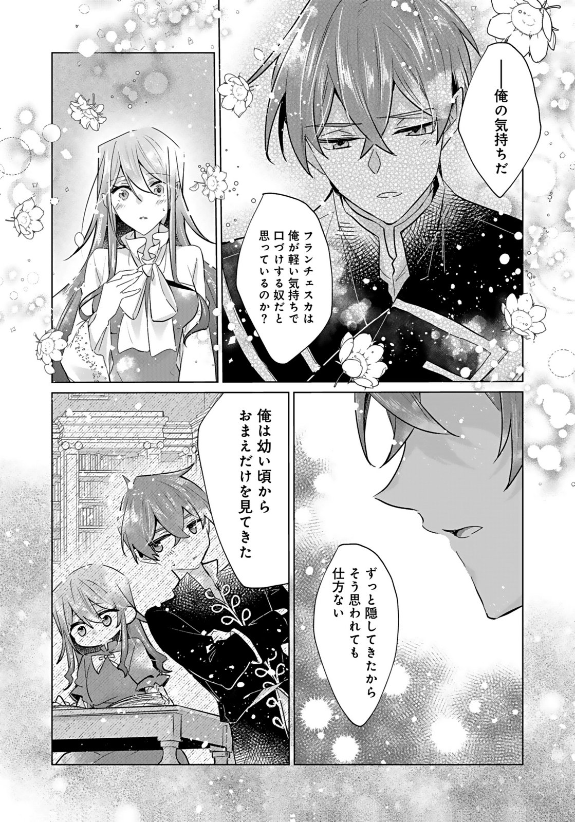 Anata to Watashi no, Gisou Konyaku Osananajimi to Keiyaku shitara Dokuai Route ni Hairimashita Chapter 7 3ページ