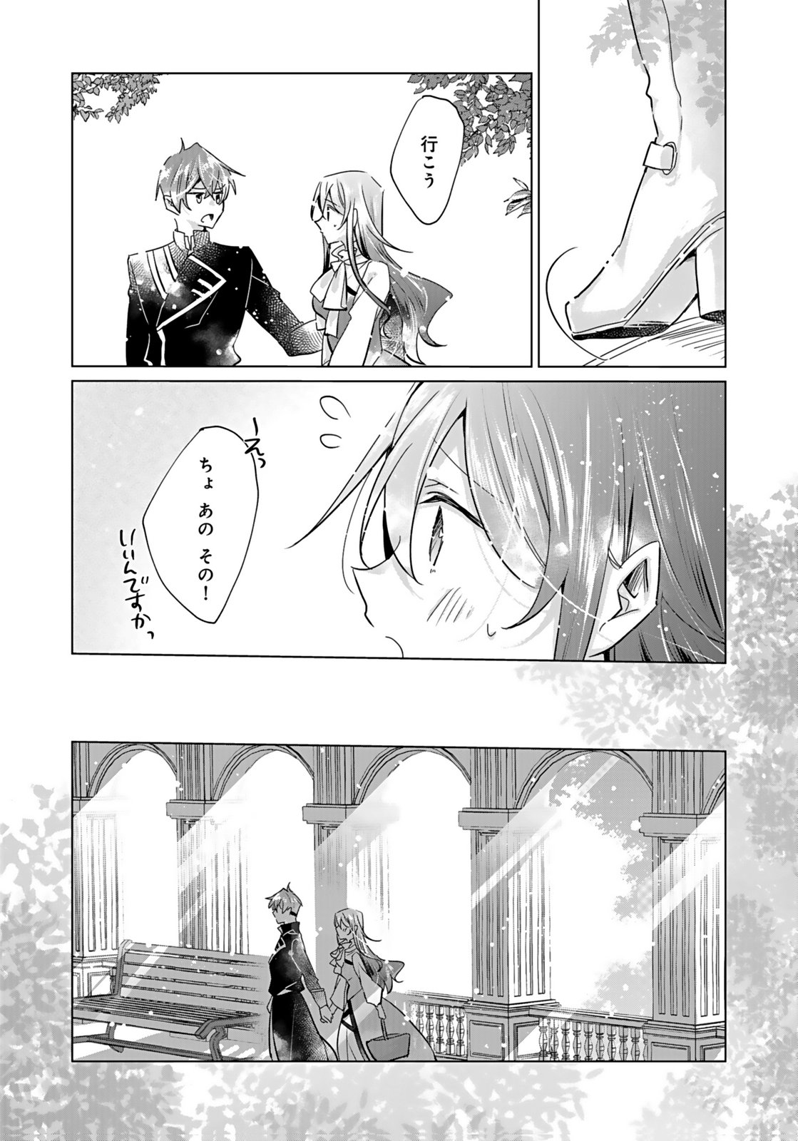 Anata to Watashi no, Gisou Konyaku Osananajimi to Keiyaku shitara Dokuai Route ni Hairimashita Chapter 7 21ページ
