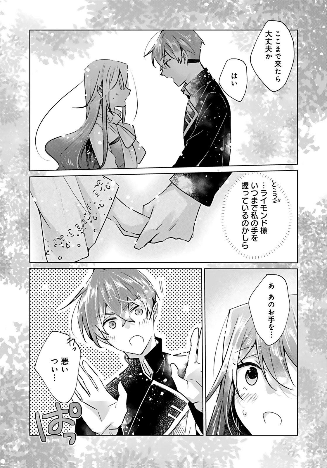 Anata to Watashi no, Gisou Konyaku Osananajimi to Keiyaku shitara Dokuai Route ni Hairimashita Chapter 7 22ページ