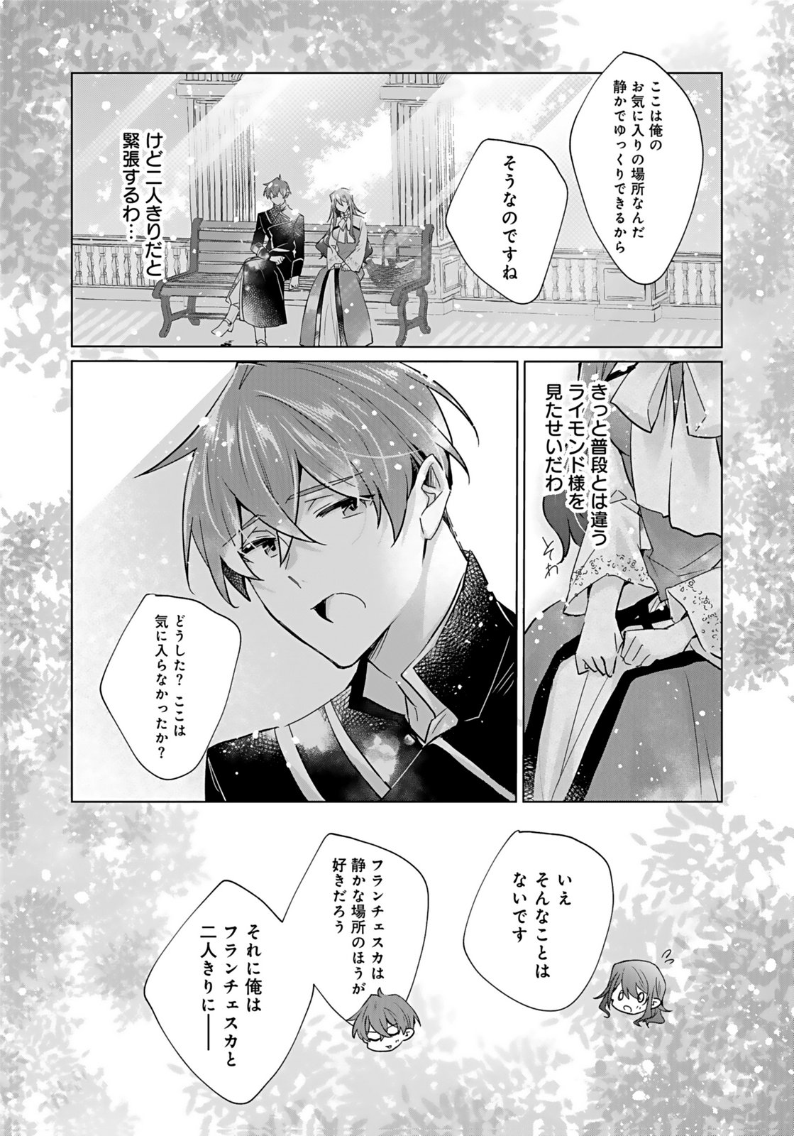 Anata to Watashi no, Gisou Konyaku Osananajimi to Keiyaku shitara Dokuai Route ni Hairimashita Chapter 7 23ページ