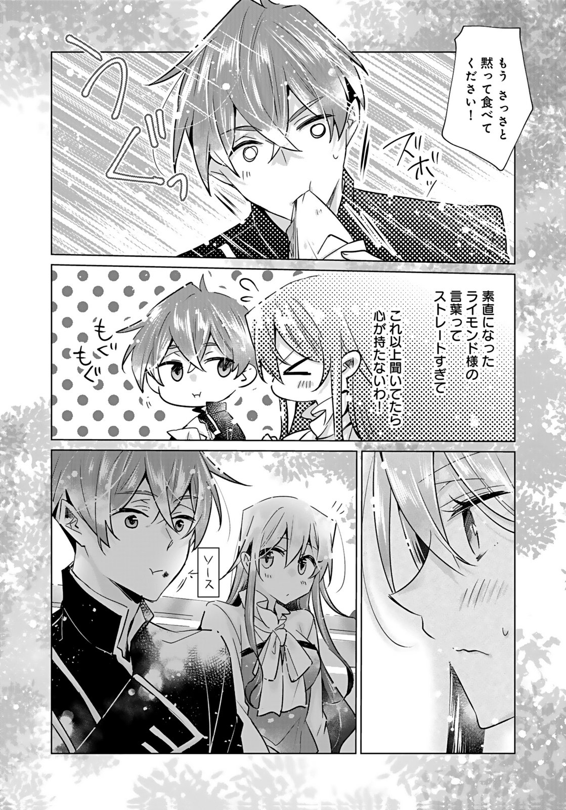 Anata to Watashi no, Gisou Konyaku Osananajimi to Keiyaku shitara Dokuai Route ni Hairimashita Chapter 7 24ページ