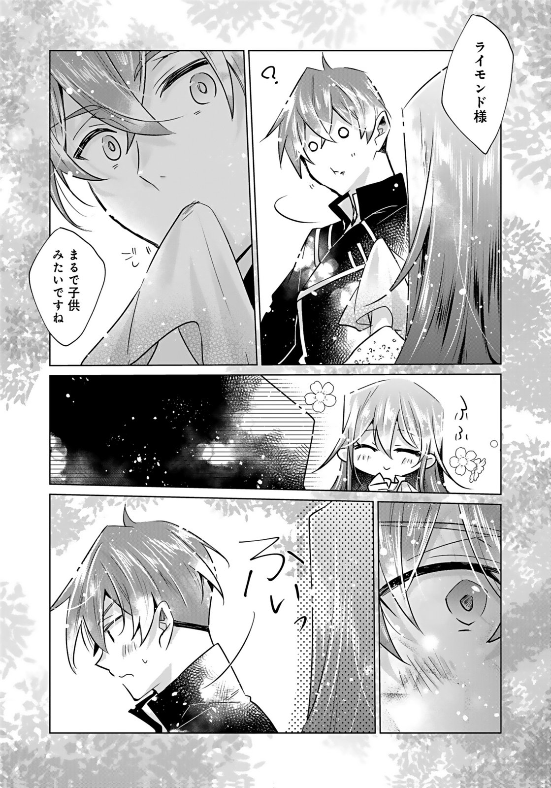 Anata to Watashi no, Gisou Konyaku Osananajimi to Keiyaku shitara Dokuai Route ni Hairimashita Chapter 7 25ページ