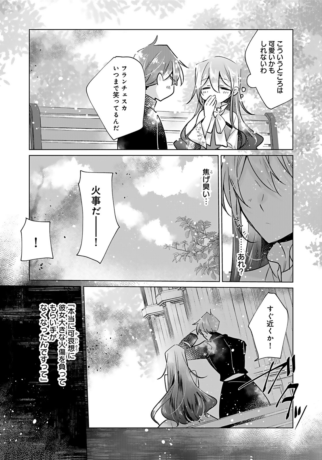 Anata to Watashi no, Gisou Konyaku Osananajimi to Keiyaku shitara Dokuai Route ni Hairimashita Chapter 7 26ページ