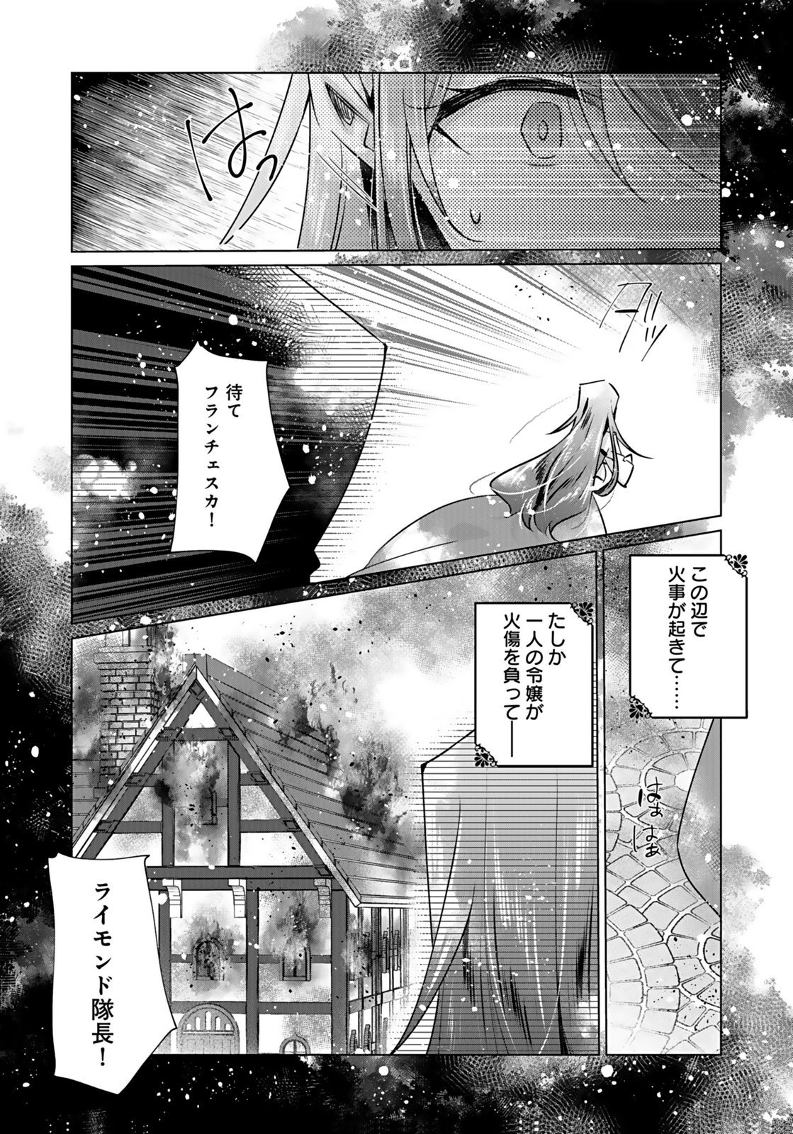 Anata to Watashi no, Gisou Konyaku Osananajimi to Keiyaku shitara Dokuai Route ni Hairimashita Chapter 7 27ページ
