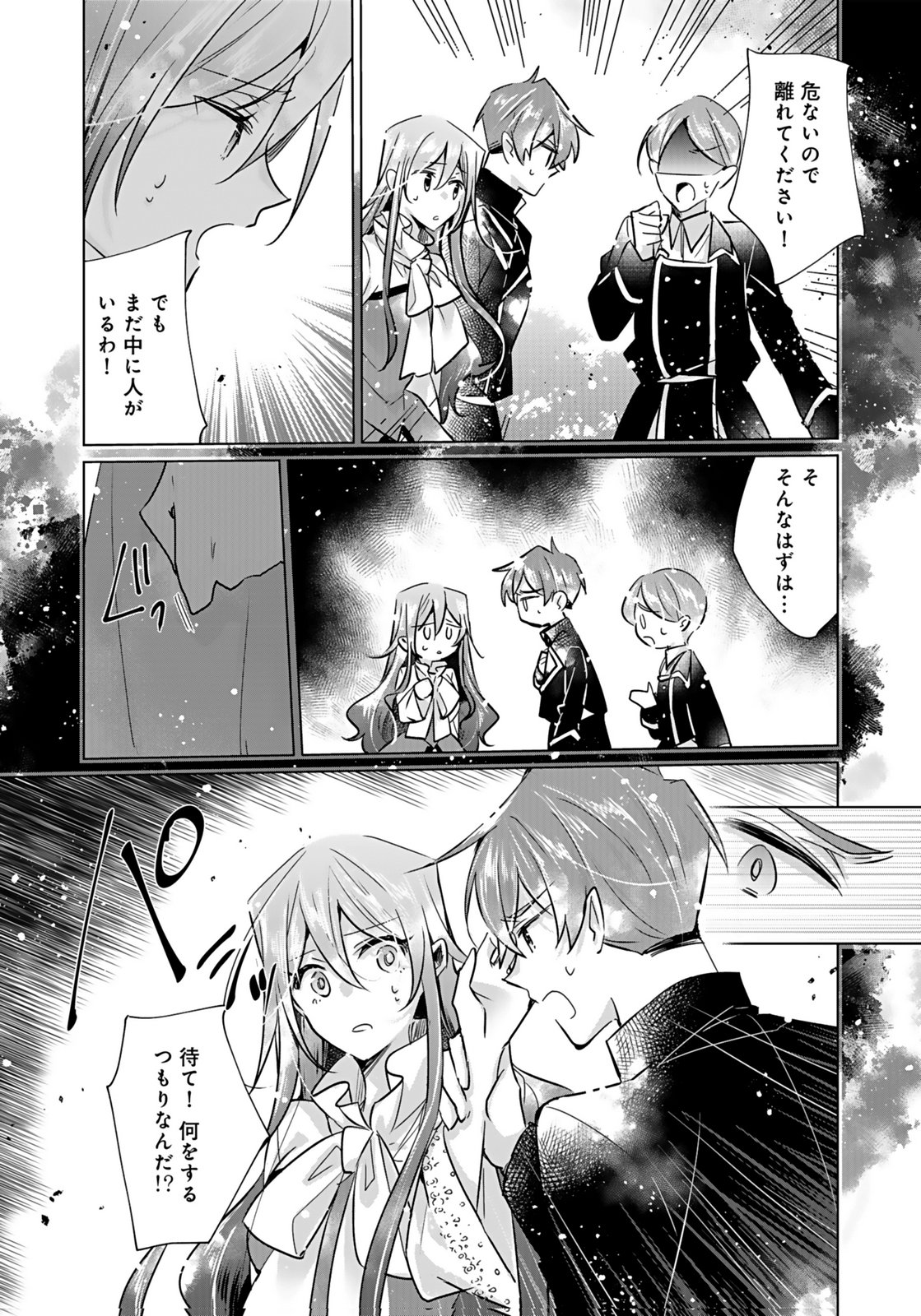 Anata to Watashi no, Gisou Konyaku Osananajimi to Keiyaku shitara Dokuai Route ni Hairimashita Chapter 7 28ページ