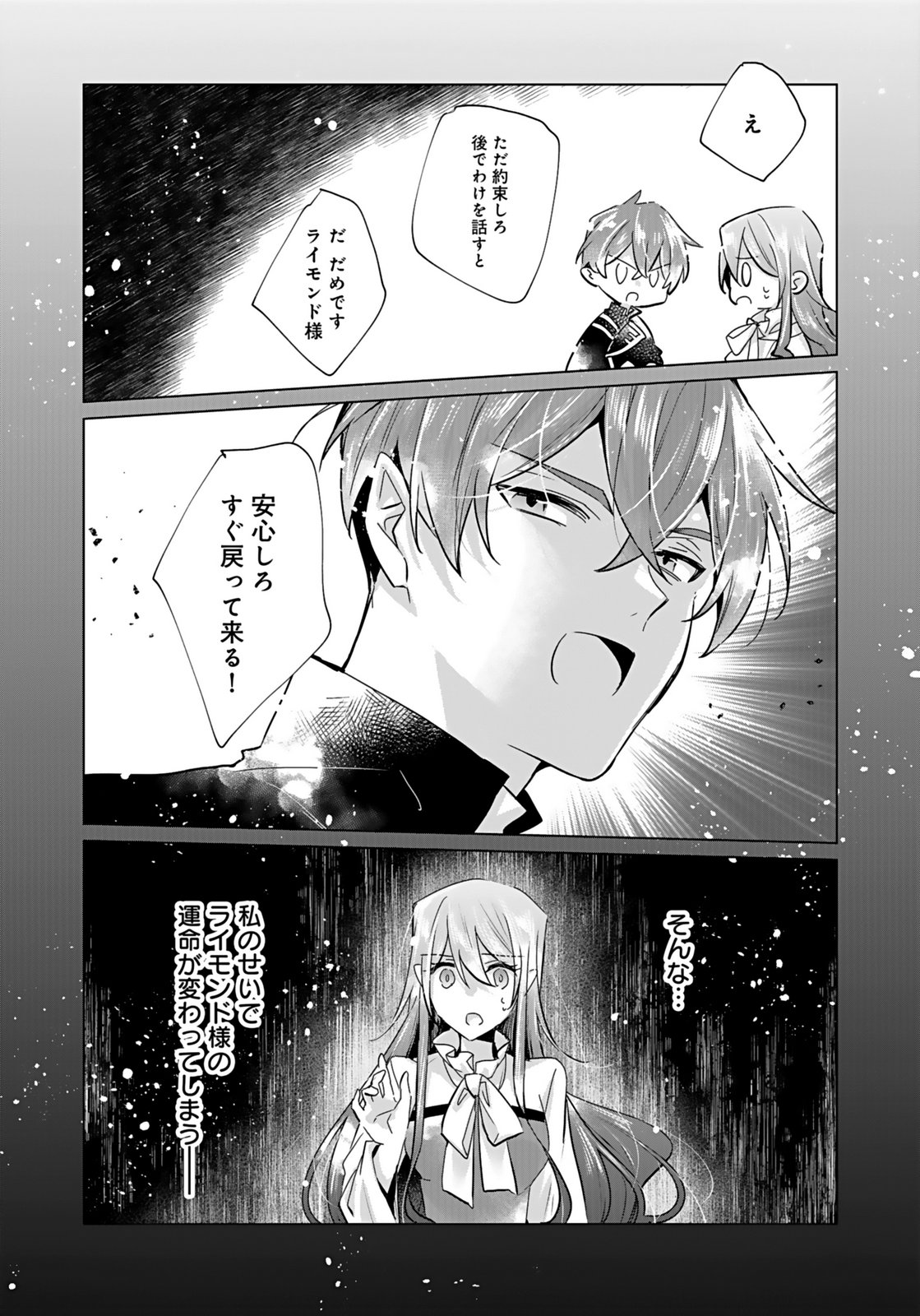 Anata to Watashi no, Gisou Konyaku Osananajimi to Keiyaku shitara Dokuai Route ni Hairimashita Chapter 7 30ページ
