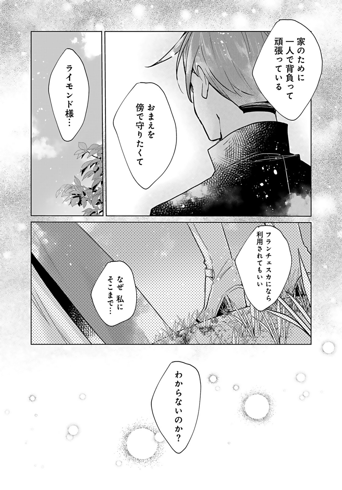 Anata to Watashi no, Gisou Konyaku Osananajimi to Keiyaku shitara Dokuai Route ni Hairimashita Chapter 7 4ページ